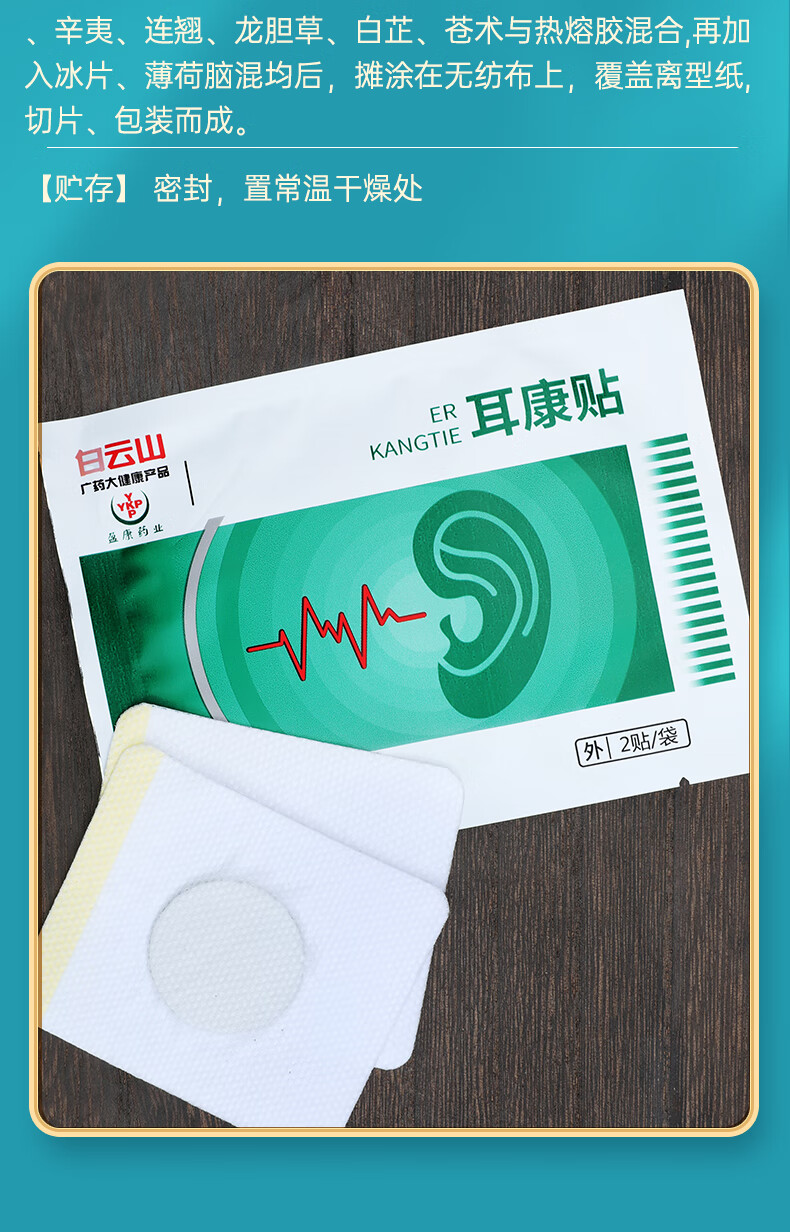 耳聋耳鸣贴耳康冷敷贴神经性耳鸣耳炎脑鸣听力下降耳鸣王专用穴位贴 5