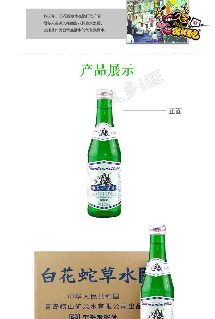 5折崂山白花蛇草水加强型270ml绿瓶百花蛇草水弱碱整箱270ml加强型4瓶装 图片价格品牌报价 京东