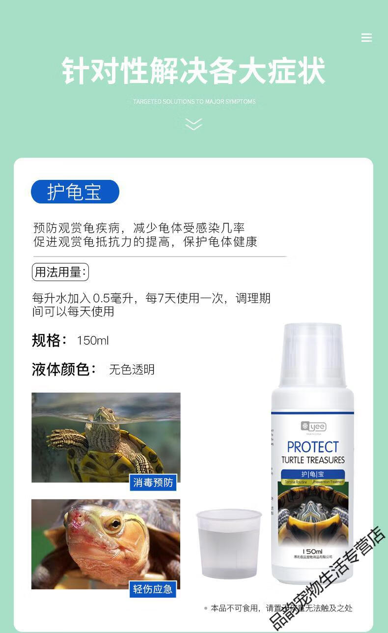 龟药白眼病专用巴西腐皮烂甲护龟液肺炎乌龟药通用 龟益康(150ml2f