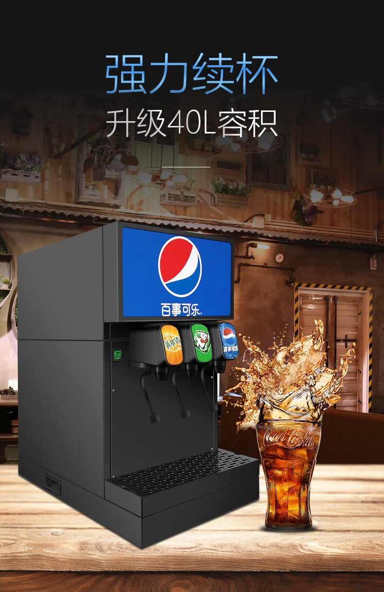 可乐机商用小型全自动汉堡店碳酸饮料机适用于百事可口现调冷饮机锵帝