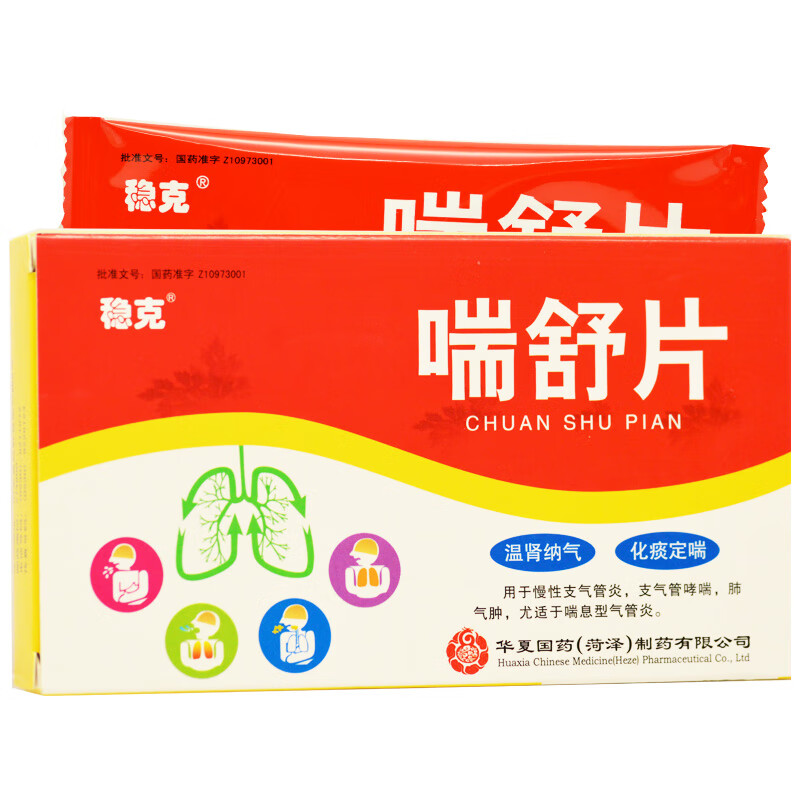 稳克 喘舒片 10ug*24片 温肾纳气 化痰定喘 用于慢性支气管炎 支气管