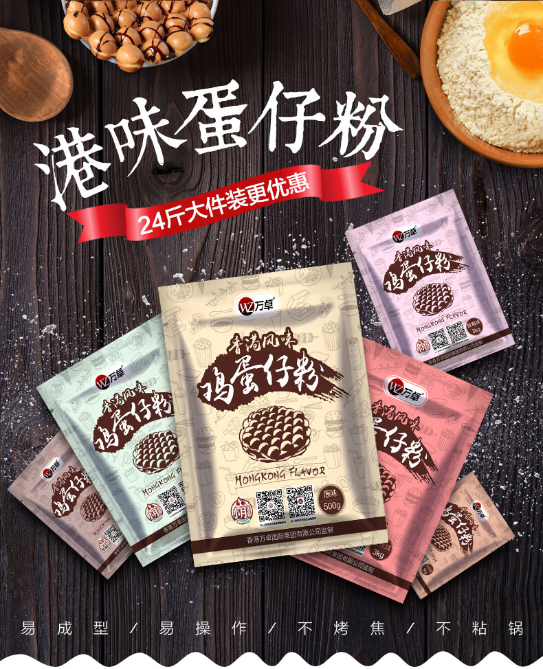鸡蛋仔粉蛋仔粉商用配方香港原味鸡蛋仔专用预拌粉 10kg装/箱 套餐5
