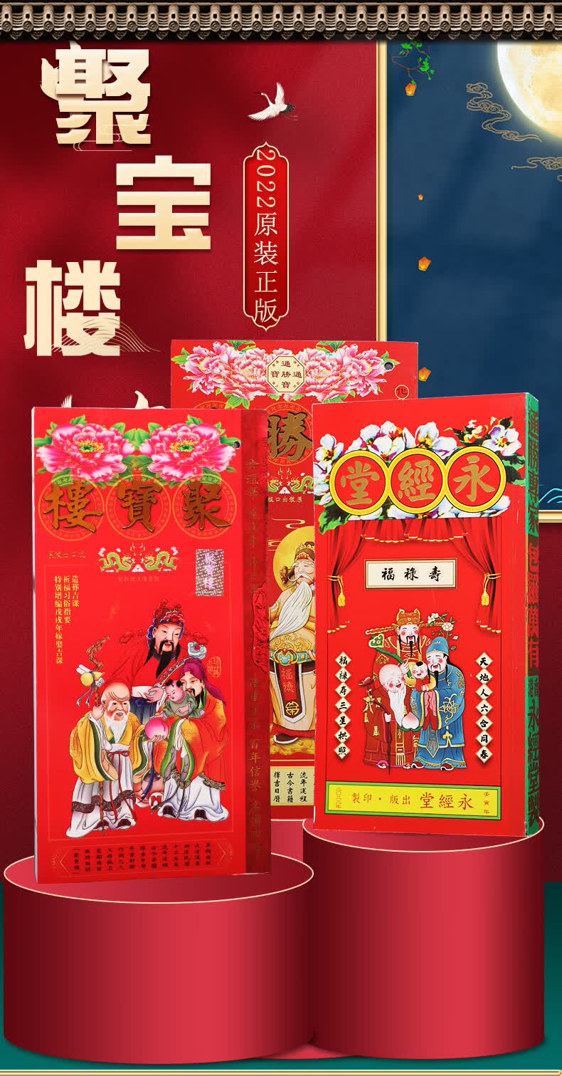 2022虎年聚宝楼香港原装正版宪章堂通胜日历李宪章通书包罗万有嫁娶吉