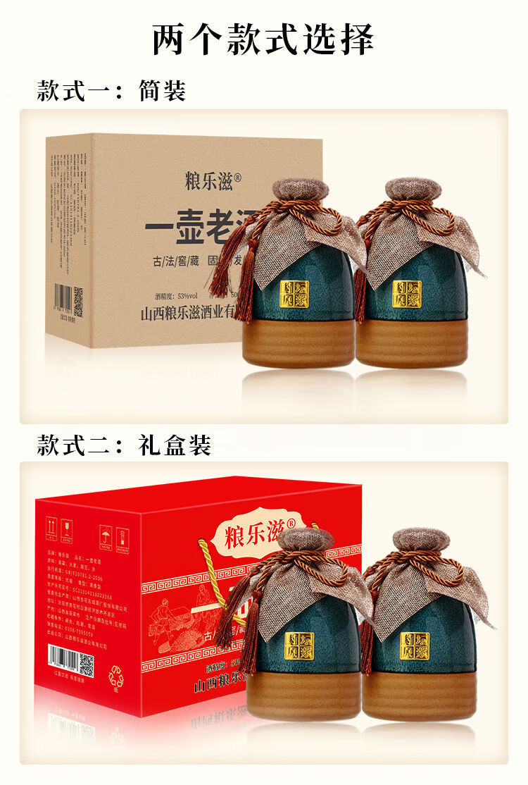 山西一壶老酒53度500ml*2瓶清香型白酒粮食高粱酒 500ml*2观人生礼盒