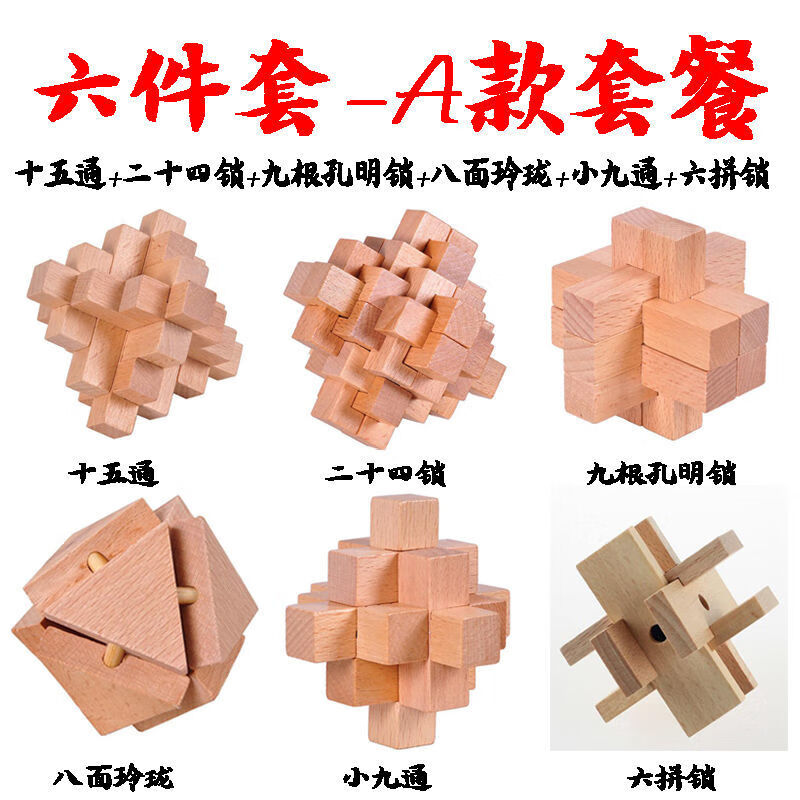 新】孔明锁套装鲁班盒子储物爱心鲁班锁 取宝 魔盒解锁解环54t圆球锁