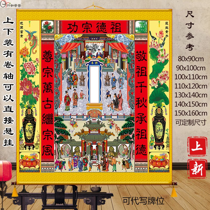 家堂轴子新品家堂轴子家谱挂画三代宗亲牌位老祖宗家谱中堂福字挂画丝