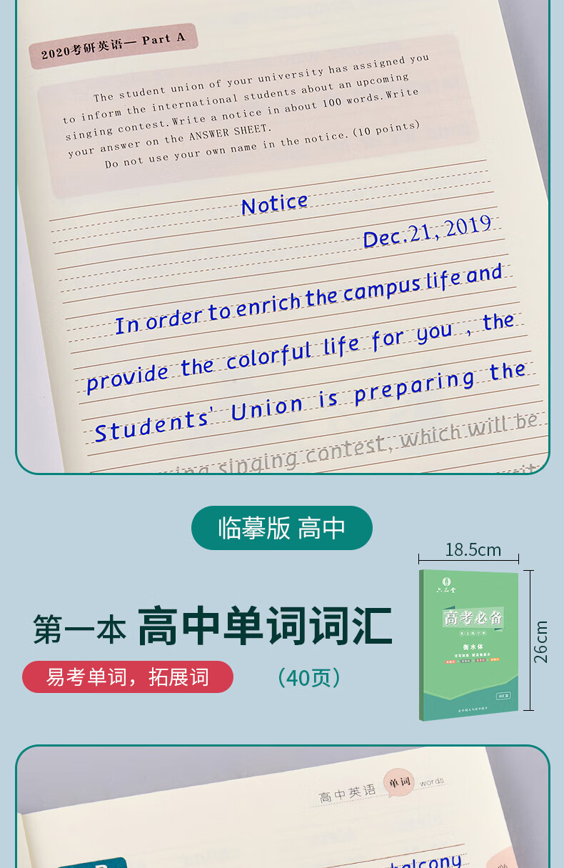 衡水體英文字帖英語練字初中生高中生衡水中學衡中體凹槽練字貼七年級