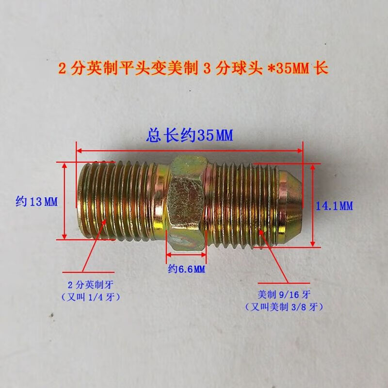 14，注塑機模具油嘴水嘴外絲美制PT1/42分1分模溫機鉄氟龍琯接頭 PT1/8(1分)英制變美制9/16球頭*35mm