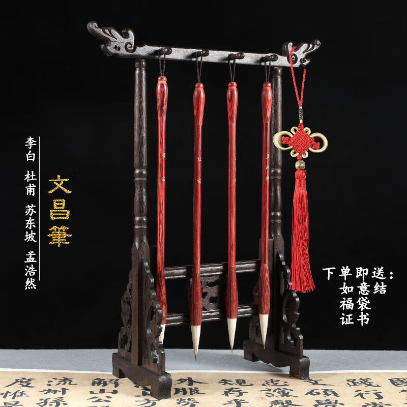 成都卷消费旗舰店文昌毛笔四支文昌笔架笔挂套装学生礼品书桌刻李白