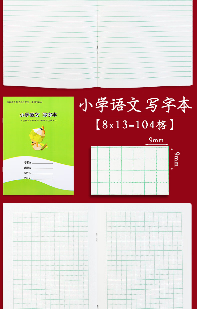 小学写字本图片