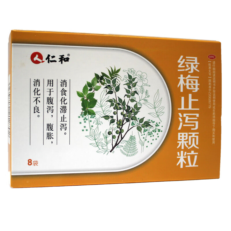 仁和 绿梅止泻颗粒 10克*8袋/盒 用于腹泻腹胀 止泻消化不良 消食化滞