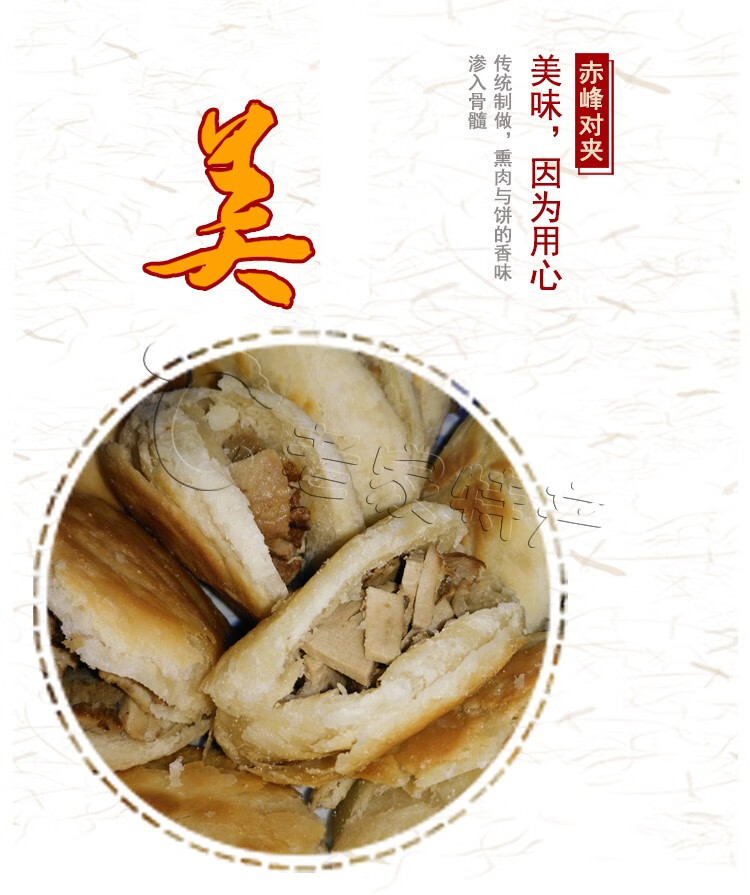 【】赤峰特产对夹宴宾楼对夹熏肉对夹 赤峰对夹 十个抽真空中通快递.