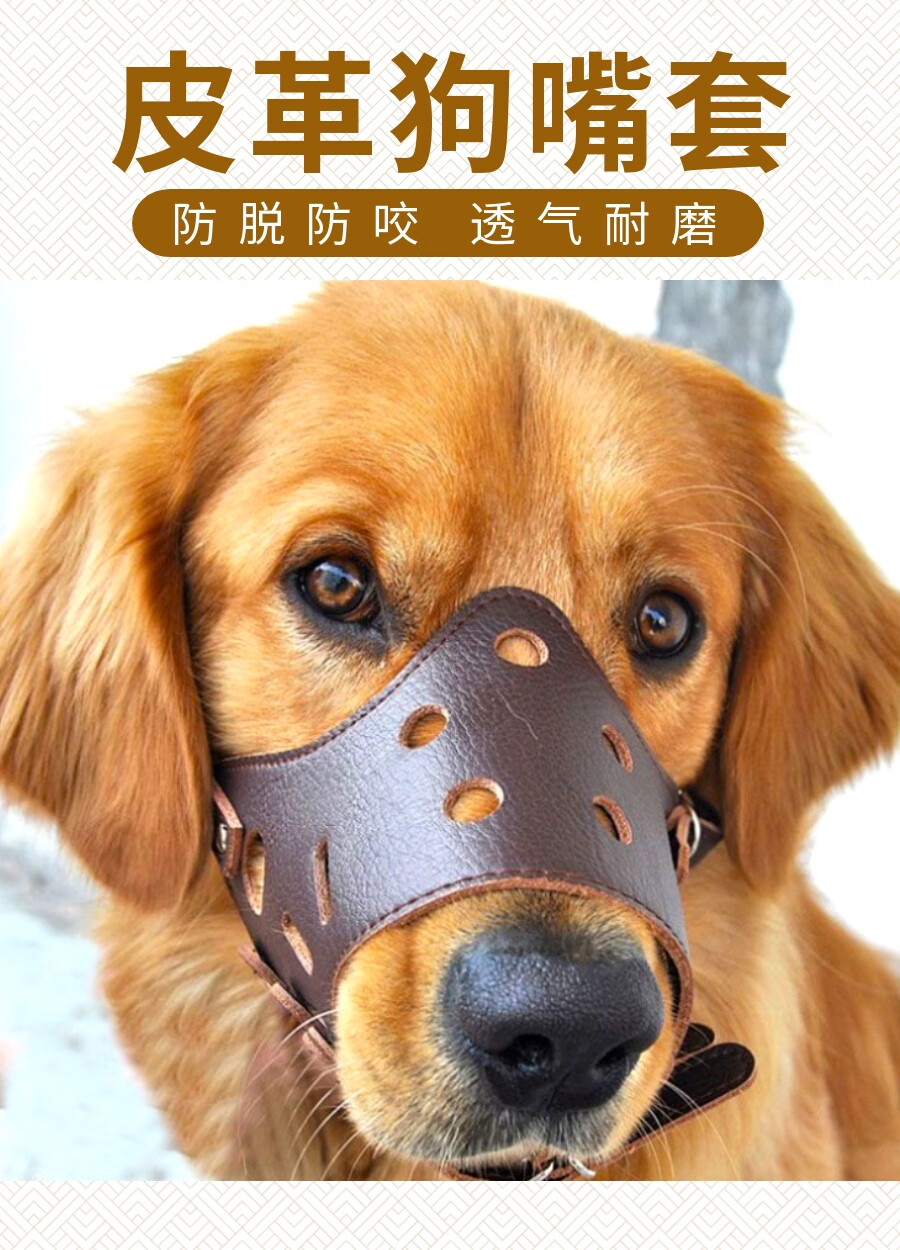 皮嘴套狗嘴套防咬叫口罩中大型犬止吠器金毛萨防乱吃宠物嘴罩棕色皮嘴