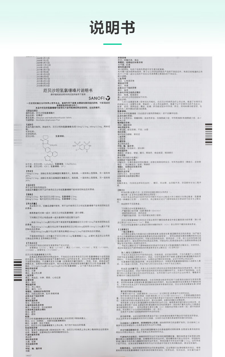 安博诺 厄贝沙坦氢氯噻嗪片7片/盒 3盒装【图片 价格 品牌 报价】