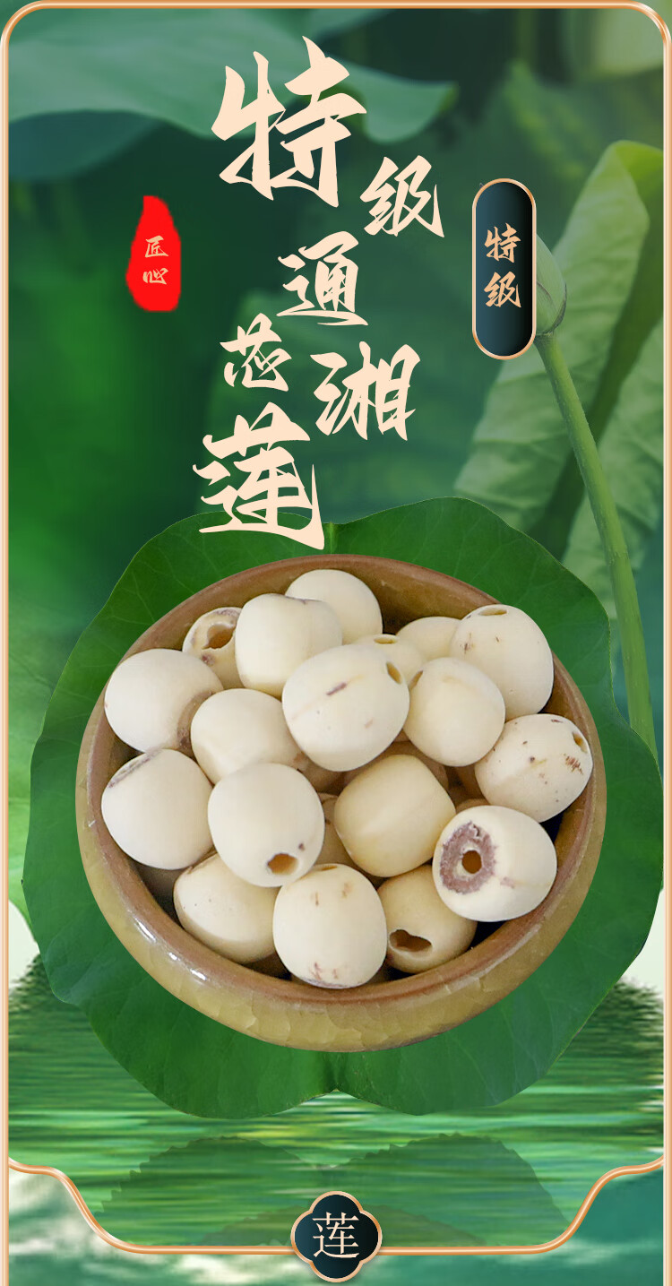 湖南湘潭莲子干货500g特级新鲜特级莲子去芯通心磨皮白莲子【图片