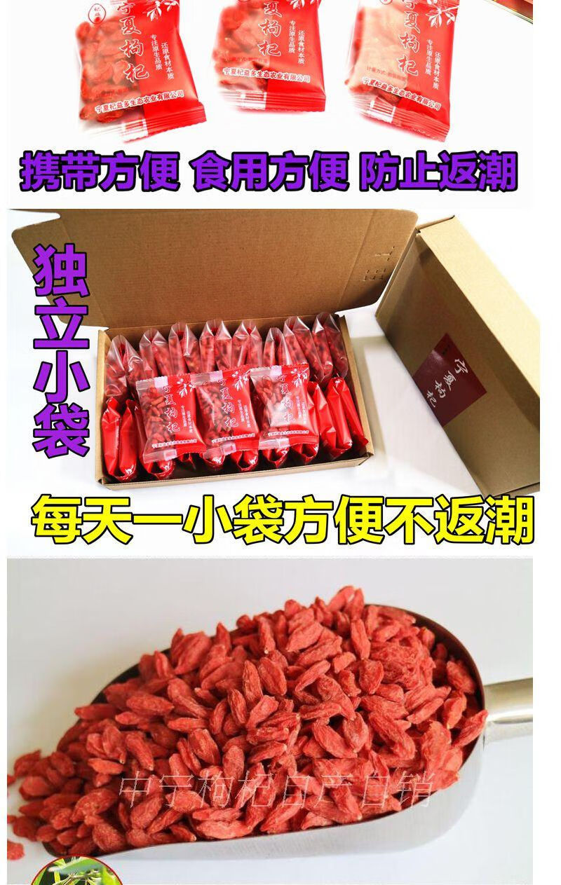 106068-新枸杞小袋装宁夏中宁枸杞子100g-250g-500g小包装 头茬枸杞250克(10克*25袋)-详情图