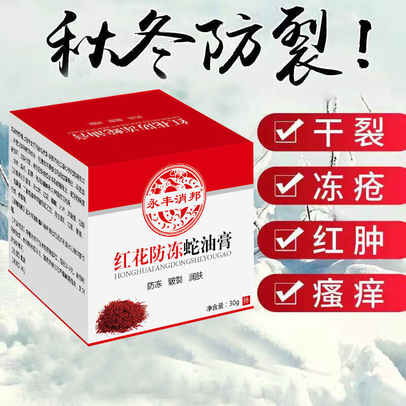 红花蛇油冻s疮s膏30g【图片 价格 品牌 报价-京东