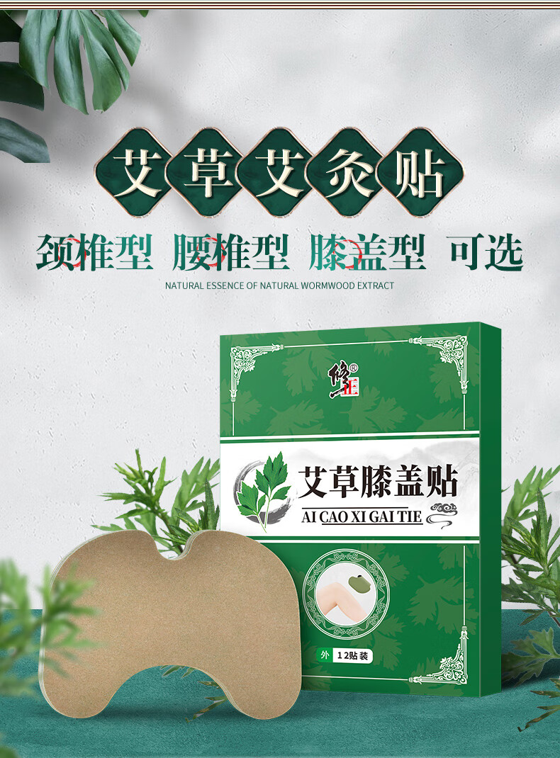 修正艾草膝盖贴膝盖热敷贴艾灸贴艾叶贴艾草温灸膝关节中老年 艾草