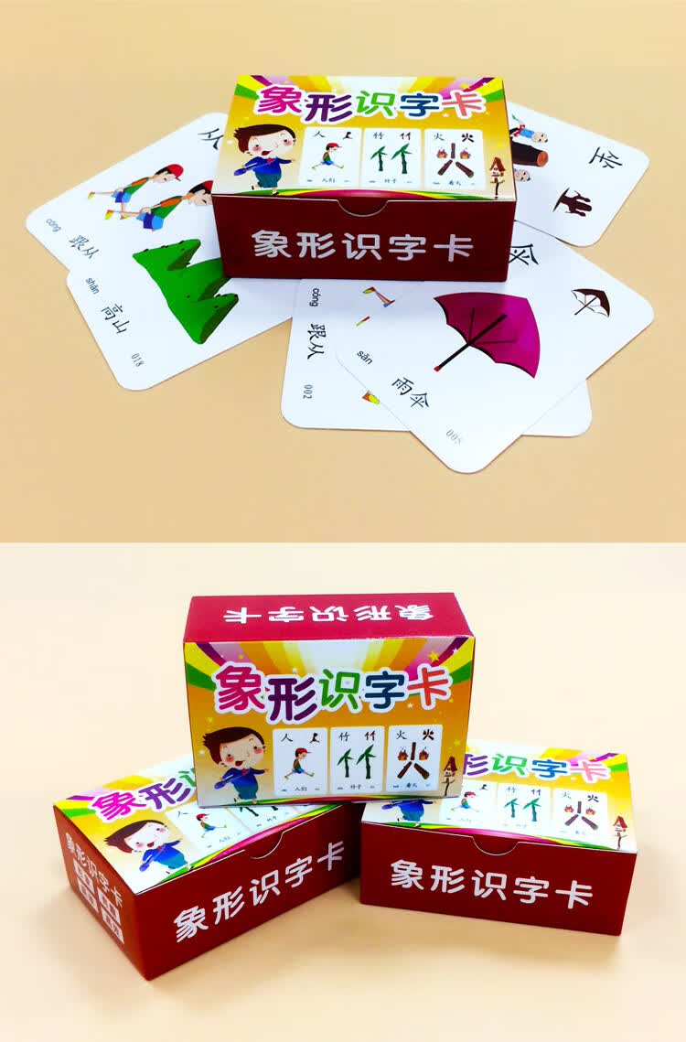 麦田识字 麦田拾字识字认字卡片3000字幼儿园象形一年级启蒙宝宝早教