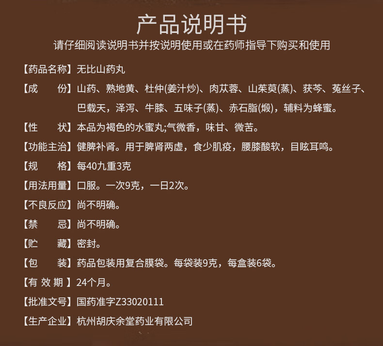 胡庆余堂无比山药丸9g6袋健脾补肾中药1盒