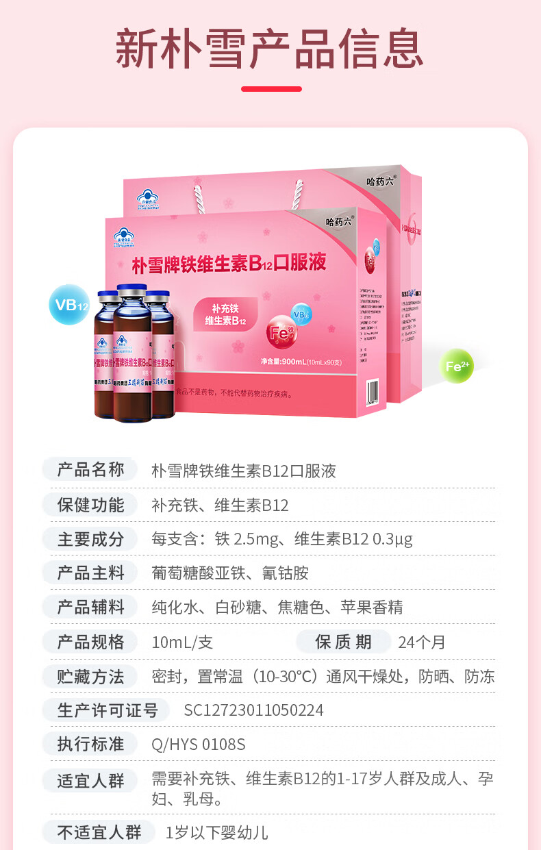 朴雪口服液补铁维生素b12女性孕妇铁剂女人儿童哈朴雪口服液24支