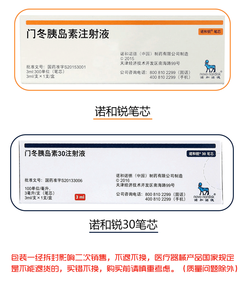 诺和诺德novonordisk胰岛素注射笔诺和笔5一支不含针头