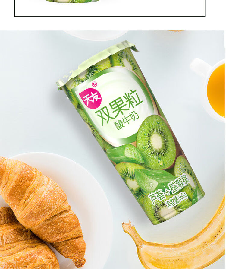 2022新品 天友牛奶 芦荟猕猴桃双果粒酸奶160g 红枣草莓桑葚袋装风味