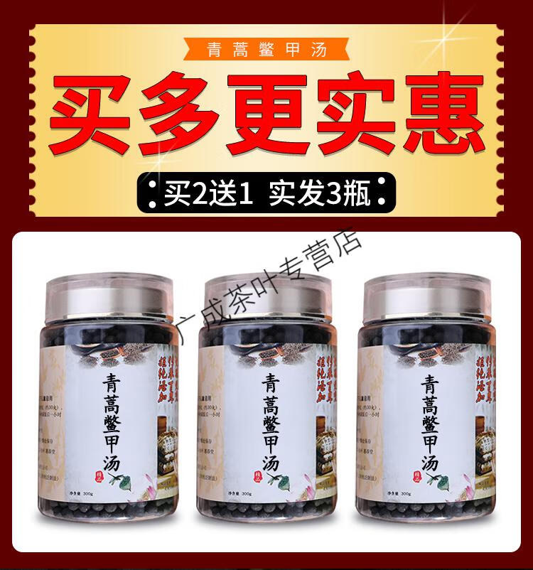 青蒿鳖甲汤同仁堂材料 青蒿鳖甲丸阴虚内热浓缩提取 【一件】!