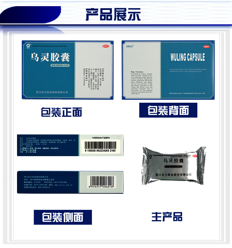 佐力 乌灵胶囊 0.33g*27粒 【一盒装】【图片 价格 品牌 报价】-京东