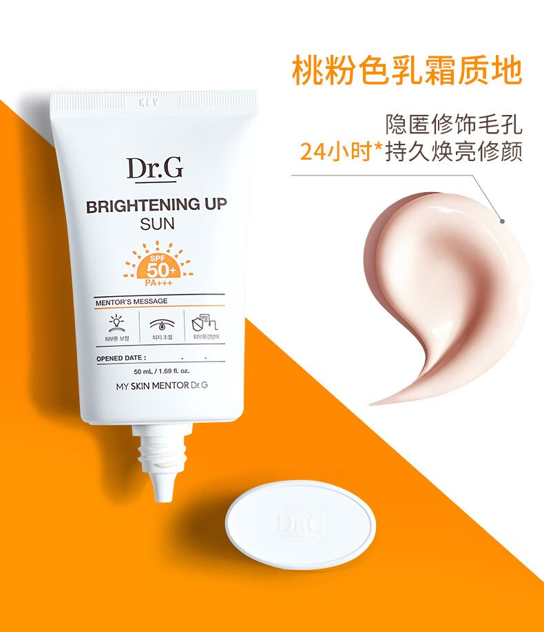 【原装进口 保税仓发货】韩国Dr.G\/drg蒂迩肌防晒霜清爽防水防汗防晒乳男女学生户外军训 绿色款SPF50+ 50ML(敏感肌可用)