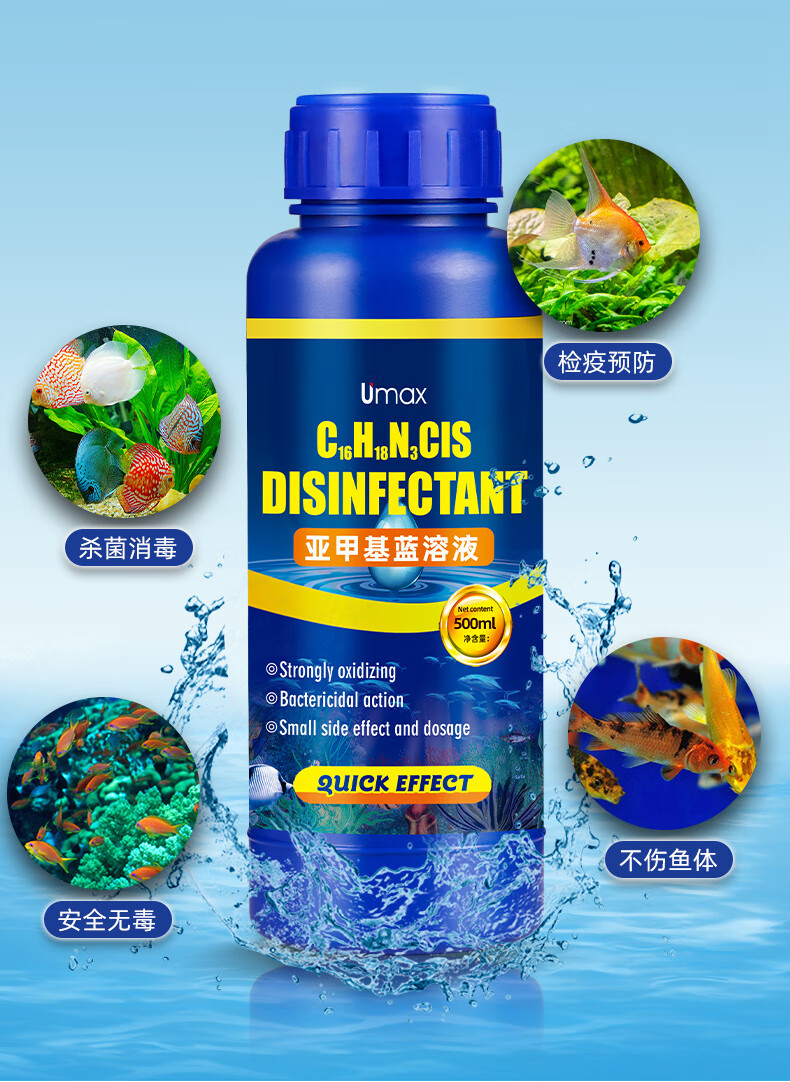 亚甲基蓝水族鱼专用溶液白点净鱼烂尾水霉病专治鱼缸水族养护亚甲基蓝
