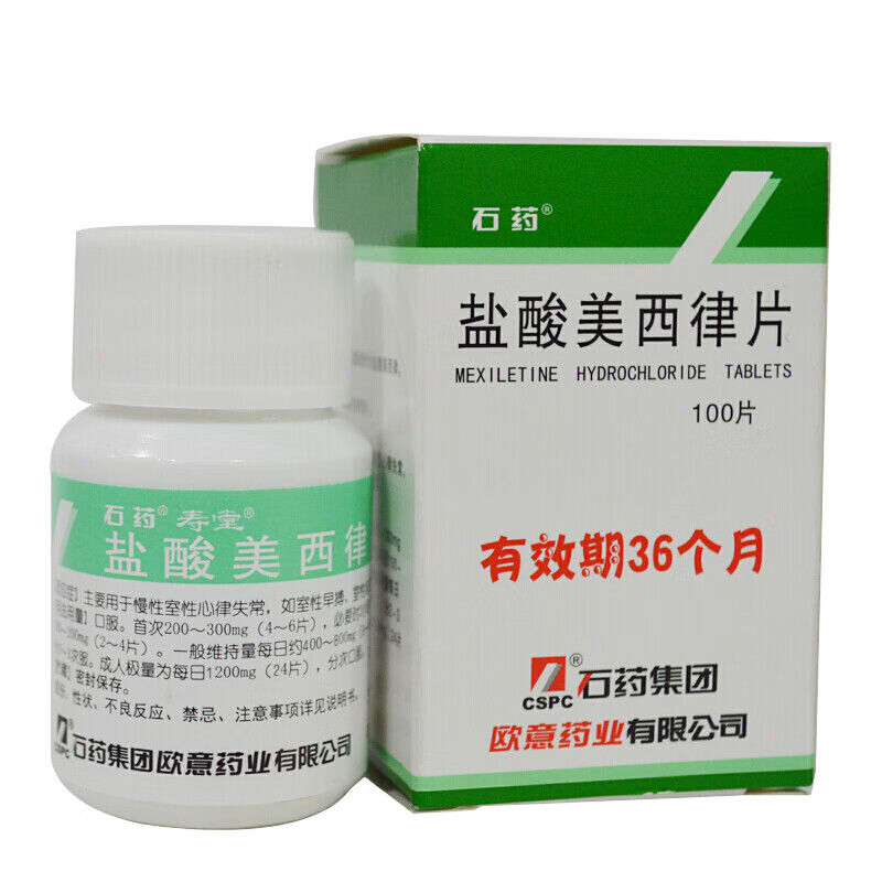 石药 寿堂 盐酸美西律片 50mg*100片 zxp 1盒装