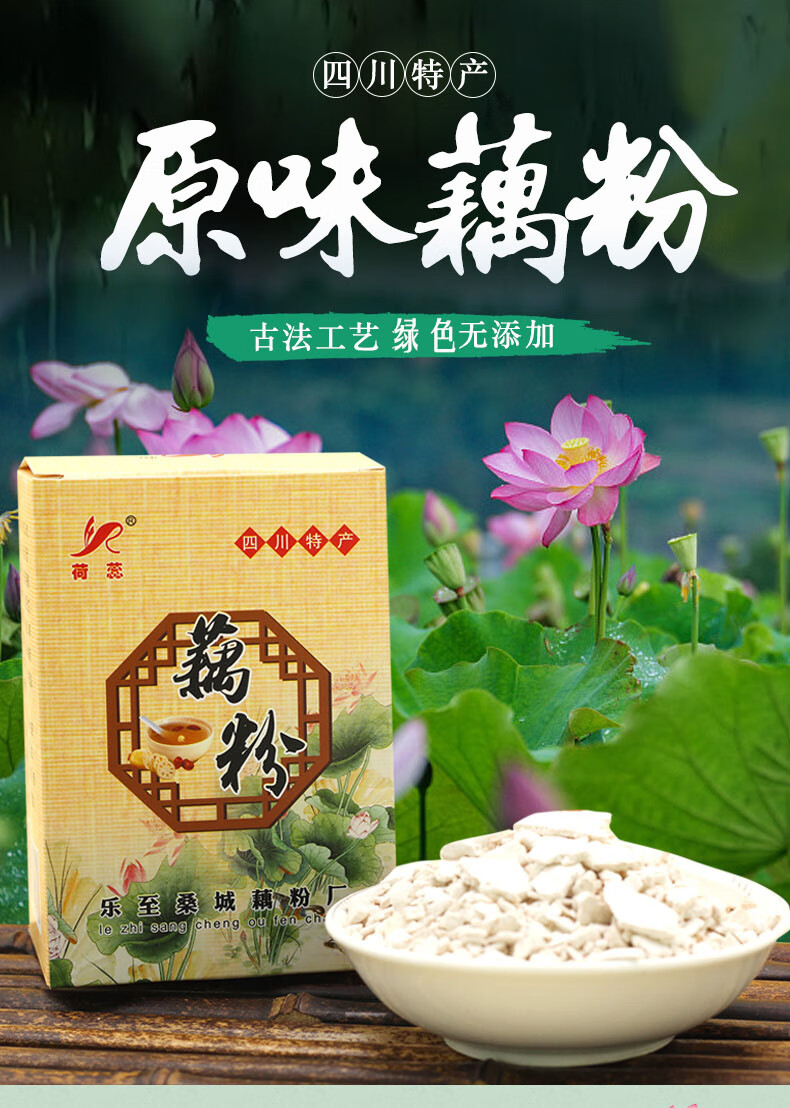 冲饮特产乐至天池绿色无添加150g纯藕粉小吃上班族早晚餐手工刀削 纯