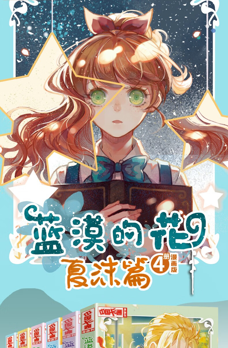 单本自选蓝漠的花夏沫篇全套16册漫画版中国卡通漫画书少儿故事连环画