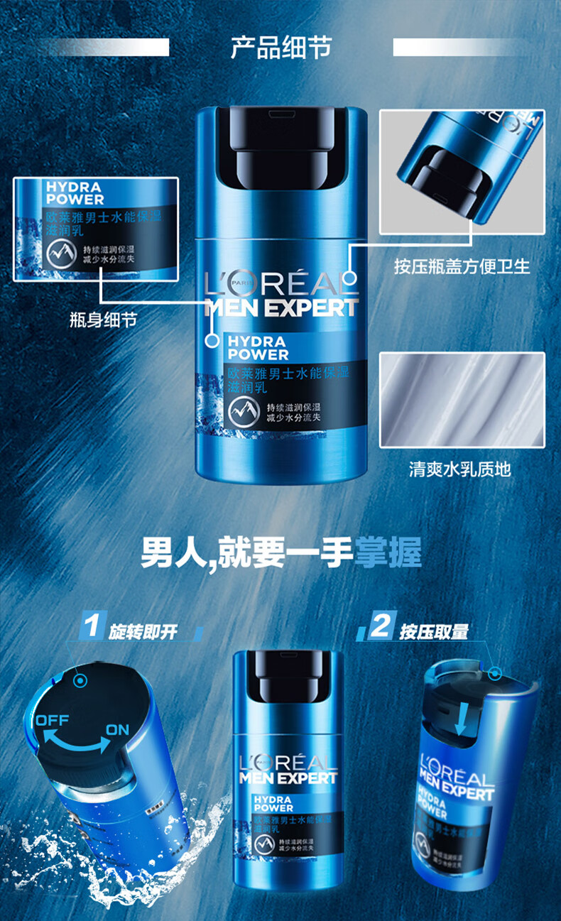 欧莱雅（LOREAL） 男士水能保湿滋润乳霜控油凝露脸部清爽不油腻 水能保湿控油凝露50ml