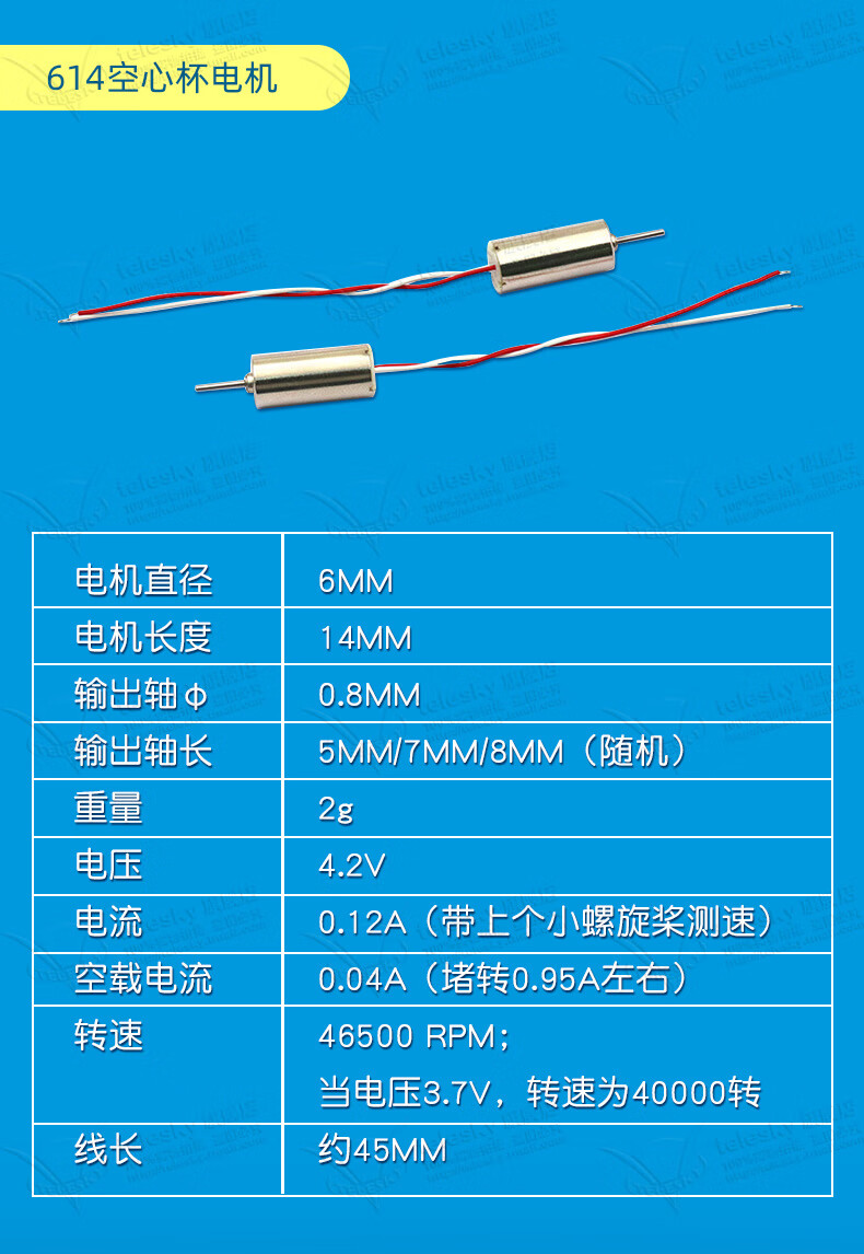 716空心杯720 820四轴飞行器无人机高速电机马达微型小马达螺旋桨攸竹