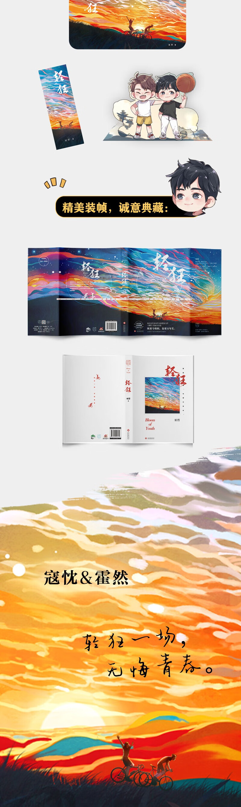 轻狂全套小说12 正版巫哲作品撒野兄弟篇完整未删减版本耽美青春言情