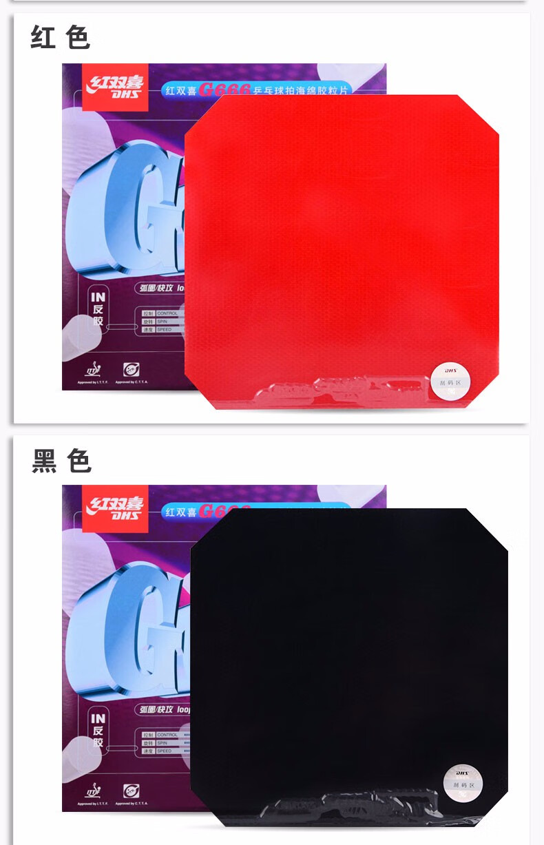 红双喜反胶套胶经典粘性g666全能型g555高弹反手g888中远台弧圈初学
