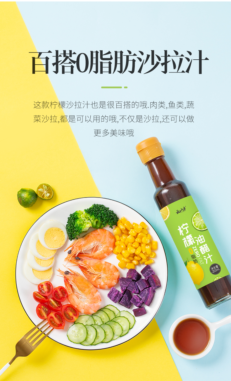 云山半(yunshanban)柠檬油醋汁250ml 单瓶