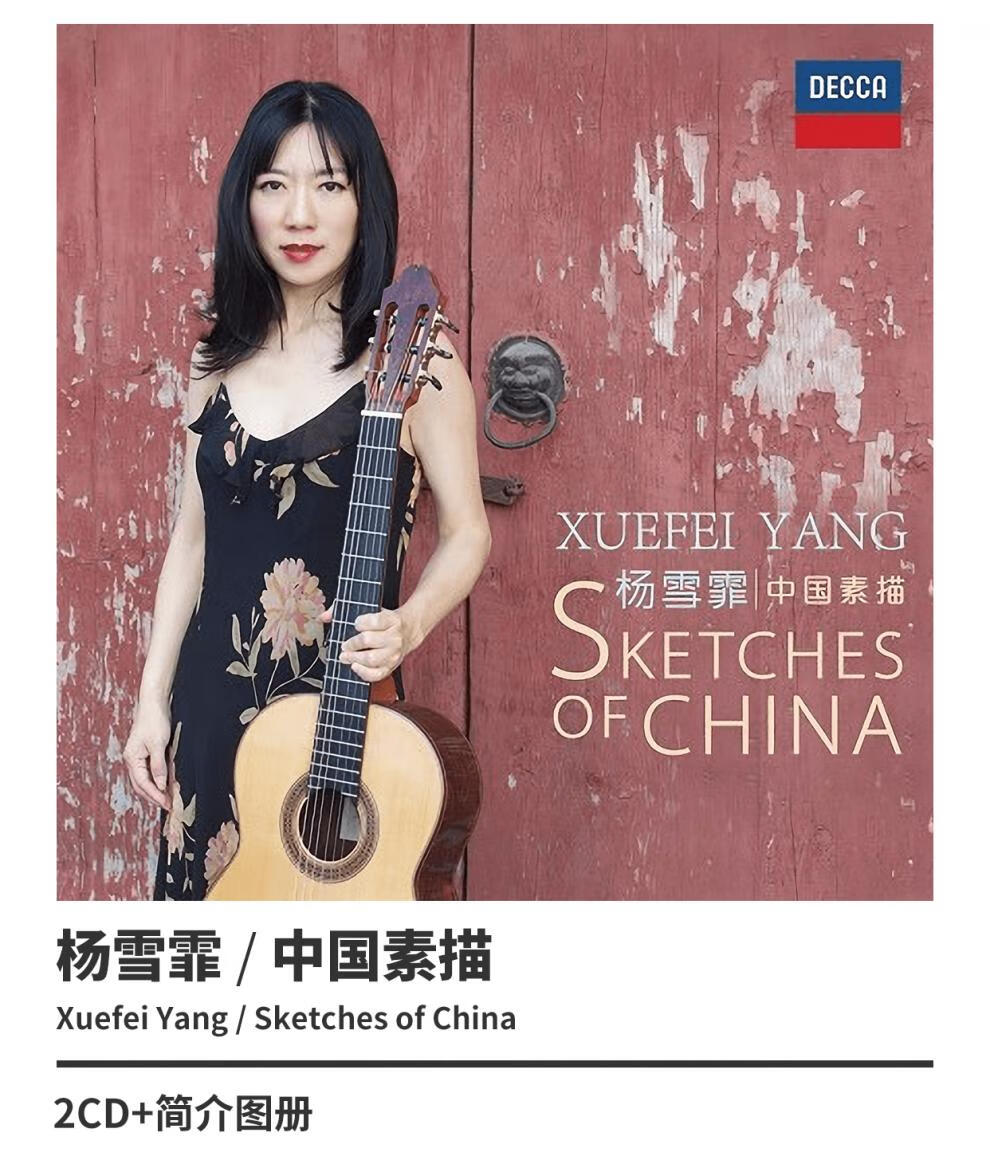 杨雪霏cd中国素描2020专辑古典吉他唱片cd正版