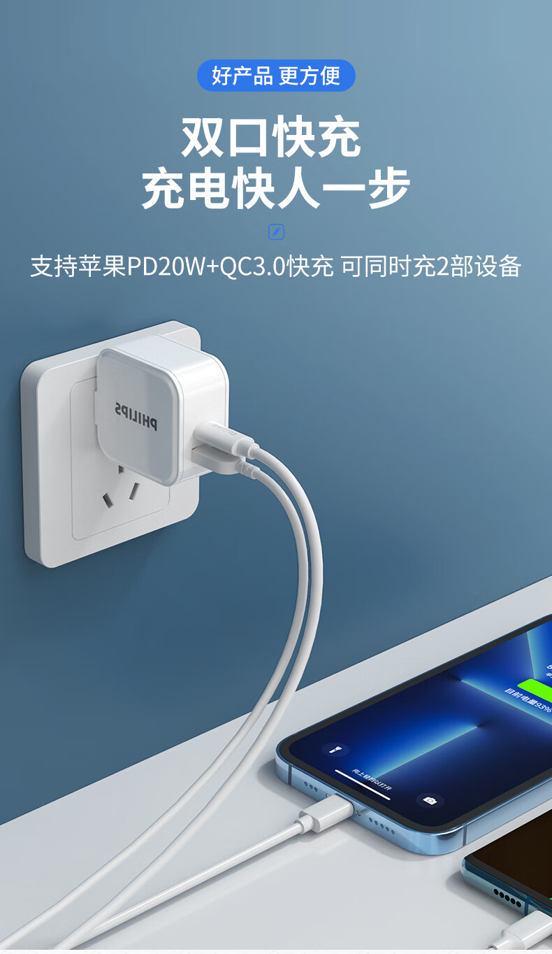 飞利浦手机充电器20w快充苹果13promax充电头pd适用iphone12 双口快充
