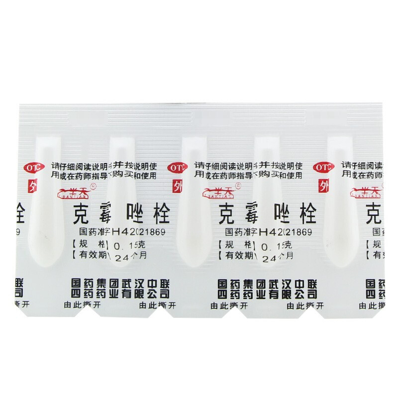 一半天 克霉唑栓 10枚用于念珠菌性外阴阴道病 3盒装