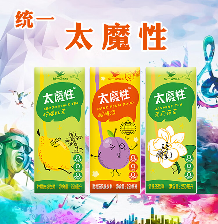 统一太魔性柠檬味红茶250ml24盒整箱装茉莉花茶酸梅汤果味饮料24盒