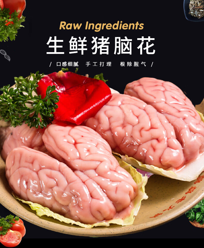 棠鲜生新鲜猪脑花8副大猪脑子火锅烧烤食材猪小脑