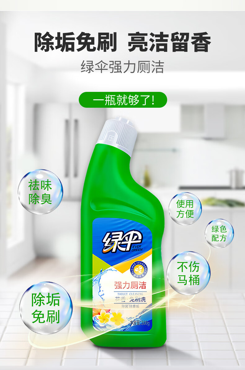 绿伞强效洁厕剂绿伞洁厕灵洁厕剂500g2瓶卫生间除菌去味除垢除臭马桶