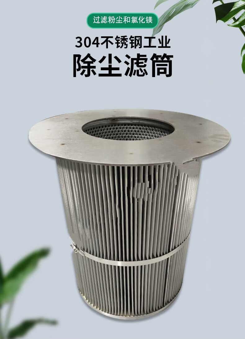 定制304不锈钢滤芯除尘滤筒工业除尘滤芯粉尘滤芯过滤器滤筒 380*140*