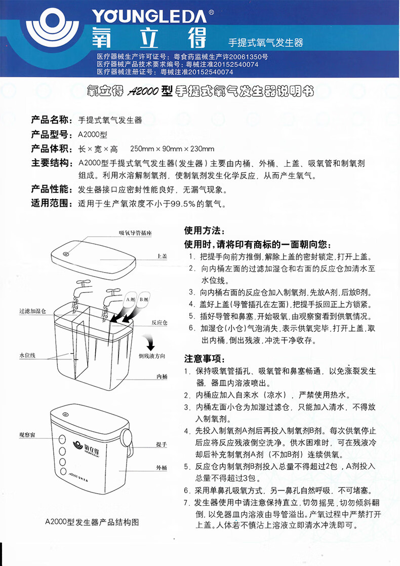 谨锐 氧立得制氧机ab剂 a2000型老人孕妇家用便携制氧机制氧剂制氧ab