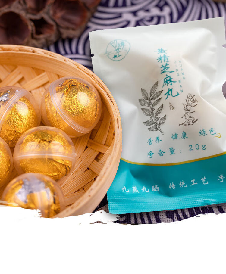 北京同仁堂原料同仁堂 原料黄精丸九蒸九晒九华山地藏辟谷丸黄精黑