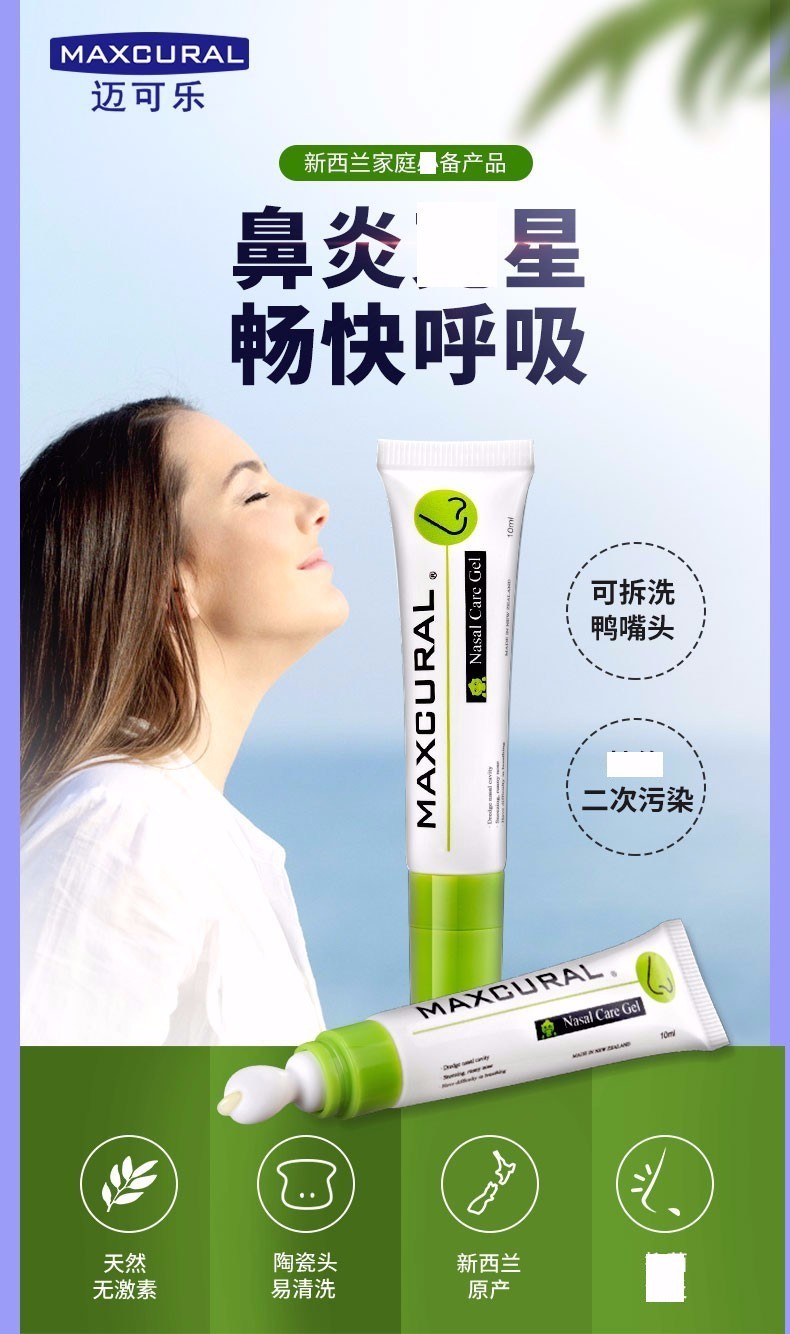 店长力荐迈可乐鸭嘴兽鼻通膏新西兰maxcural鼻通膏1支装10ml