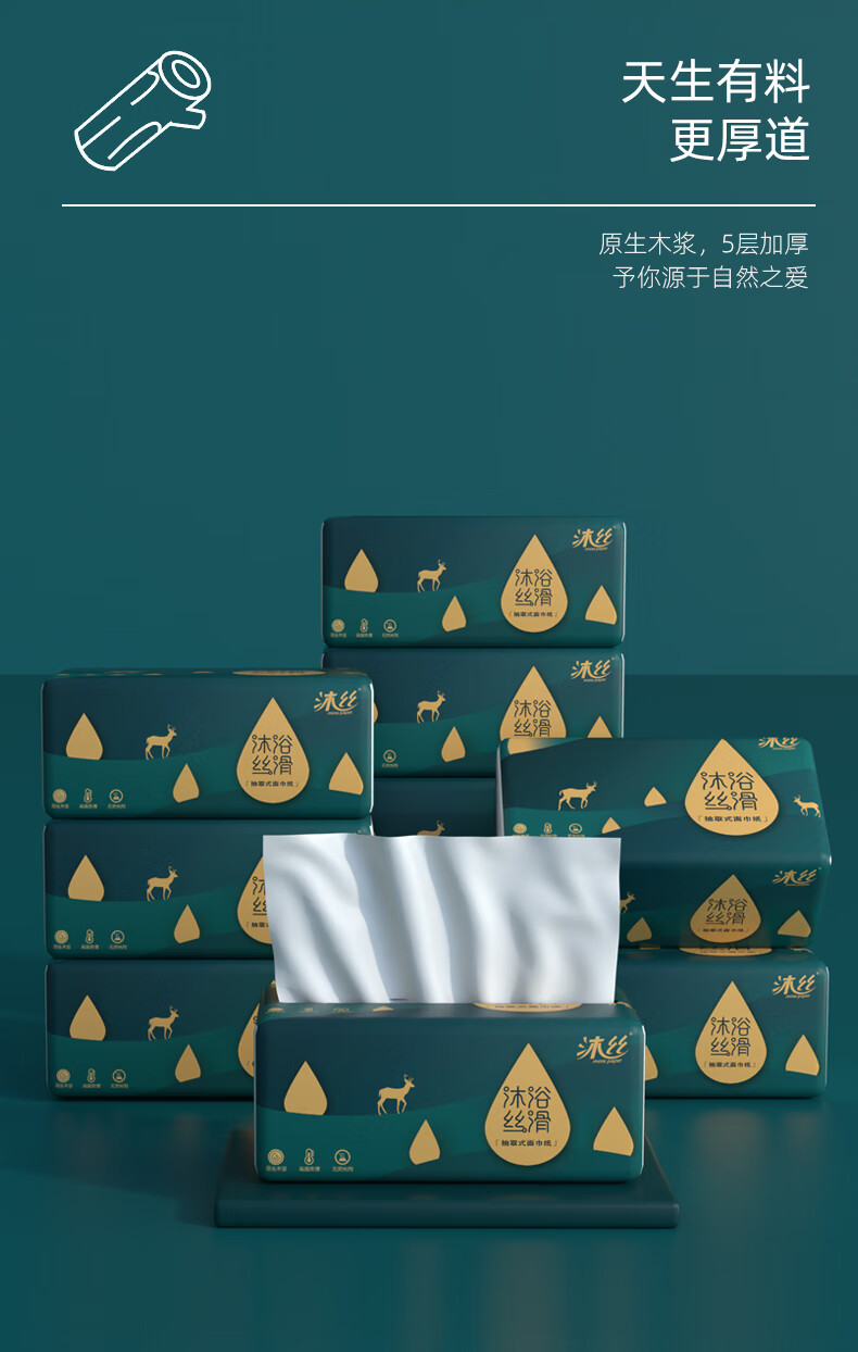 沐丝抽纸420张纸巾抽纸大包整箱家用实惠装大尺寸餐巾面巾纸卫生纸抽6